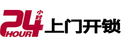 隰县开锁公司